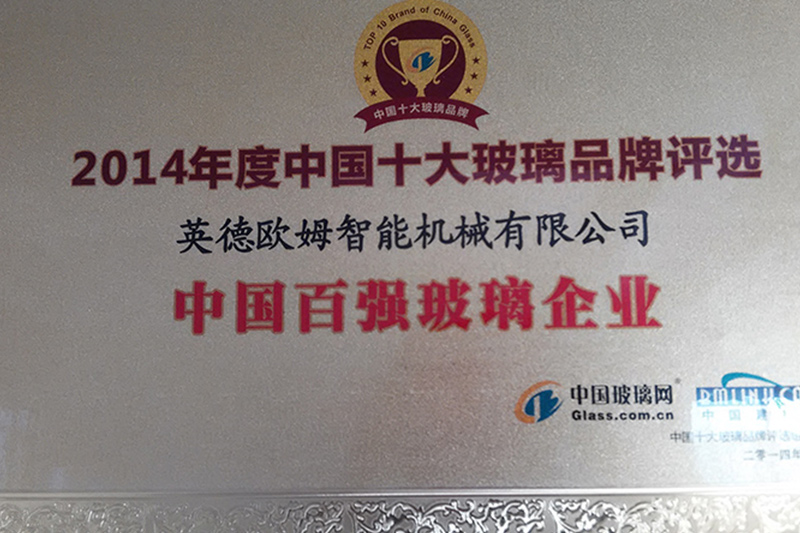 2014 China Glass Top 100 Enterprises